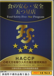 HACCP5つ★
